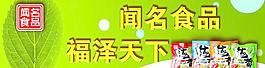 闻名食品 福泽天下 海蜇 树叶 水滴图片