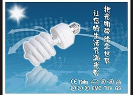 节能灯广告图片