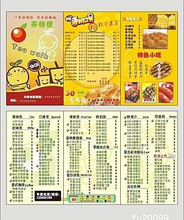 茶桔便价格表图片
