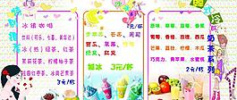 冷饮店广告图片