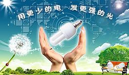 节能灯广告图片