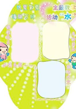 幼儿园绿色展板 小水滴图片