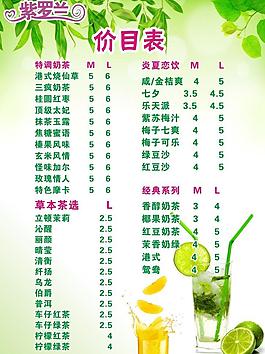饮品价目表图片