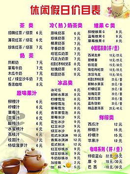 茶餐厅宣传单图片