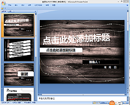 木板风格ppt模板下载