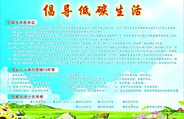 低碳节能图片