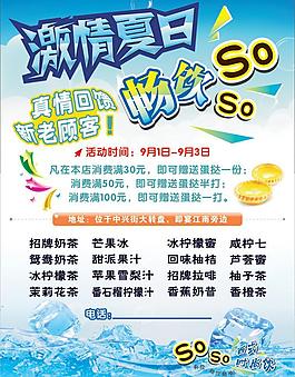 激情夏日 饮料宣传单图片