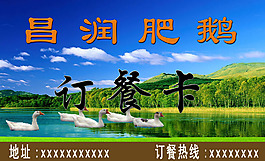 肥鹅订餐卡名片膜板