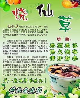 烧仙草图片