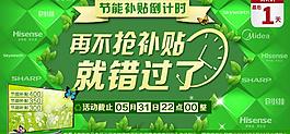 节能补贴倒计时图片