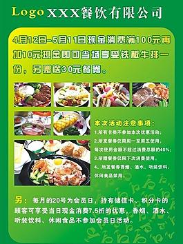 餐饮宣传页图片