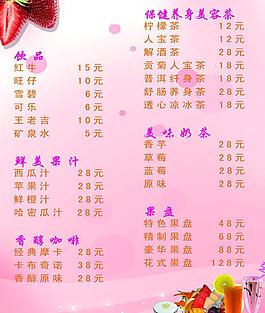 酒水单图片