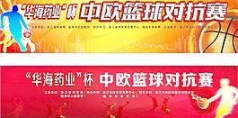 篮球赛图片