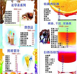 点酒单 果汁 热饮 鸡尾酒图片