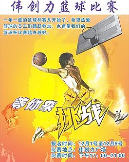 篮球赛图片