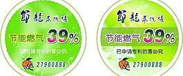 节能不干胶图片
