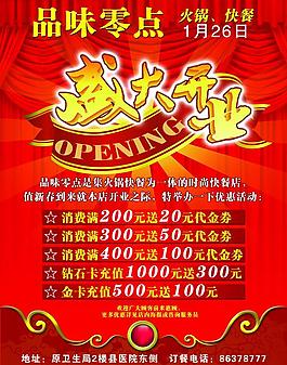 餐饮开业宣传单图片