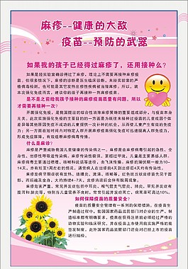 麻疹健康的大敌