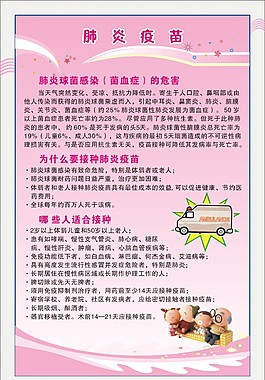 肺炎疫苗