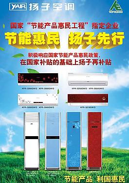 扬子空调节能惠民图片