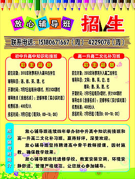 辅导班招生单页