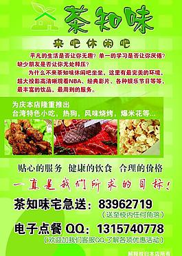茶知味dm单 正图片