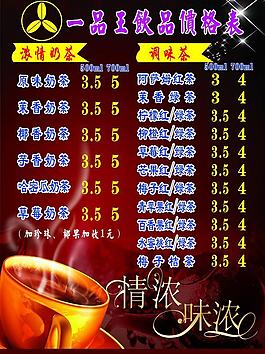 饮品价格表图片