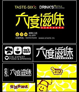 六度滋味图片