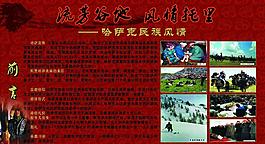 流芳谷地 风情托里图片