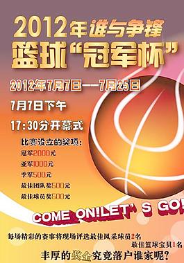 篮球赛图片