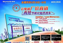 创维节能补贴末班车图片