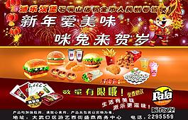 派乐汉堡 咪免贺岁图片