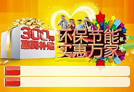 环保节能实惠万家图片