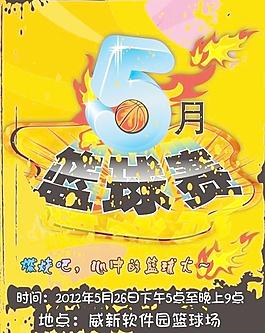篮球赛海报图片
