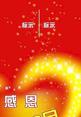 感恩图片