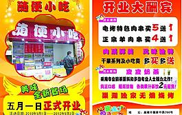 宣传单图片