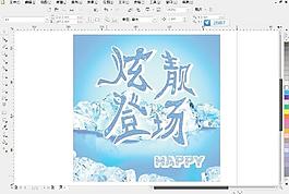 炫靓登场图片