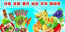 炸串 冰粥 果汁图片