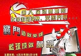 篮球比赛图片