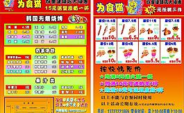 为食猫宣传单图片