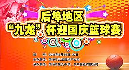 篮球比赛背景图片