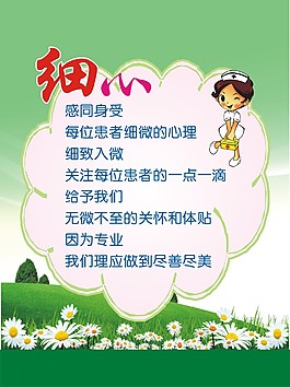 医院文化宣传之细心