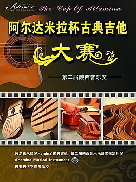 吉他大赛图片