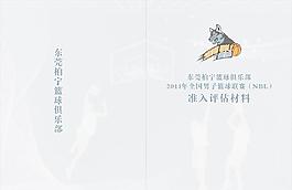 篮球俱乐部封面图片