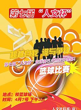 篮球赛海报图片