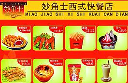 妙角士点餐牌图片