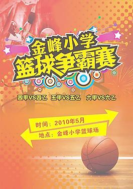 篮球赛图片