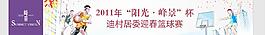 篮球赛图片