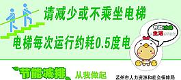 节能减排小贴画之电梯图片