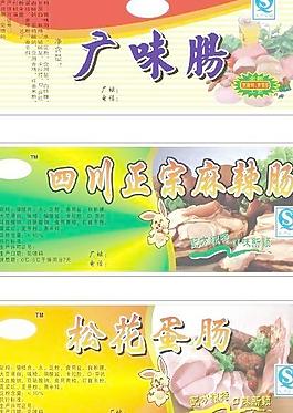 广味肠包装图片